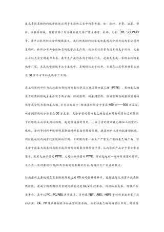聚四氟乙烯简介