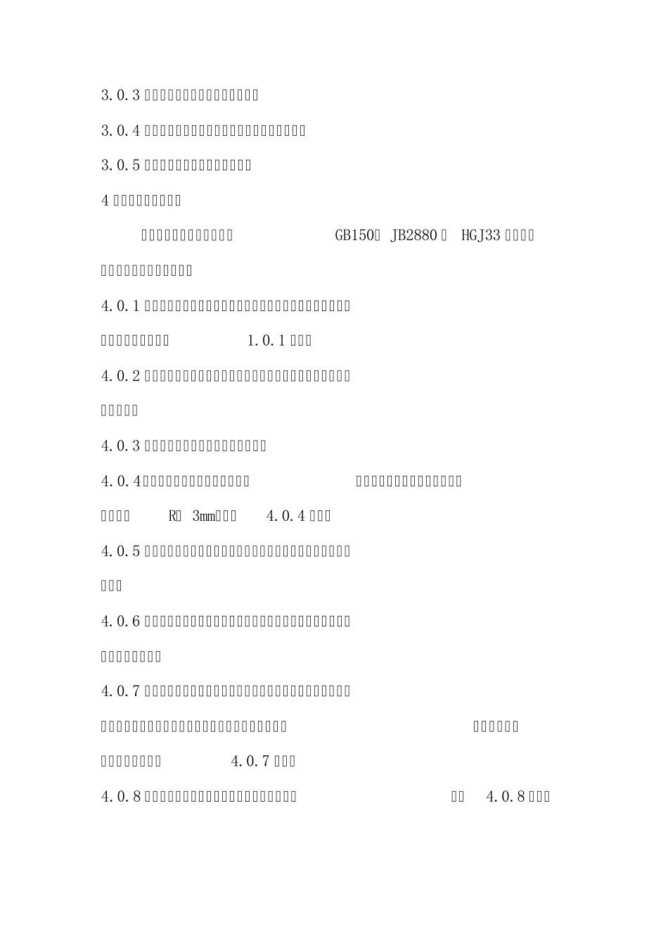 聚四氟乙烯衬里设备_第3页