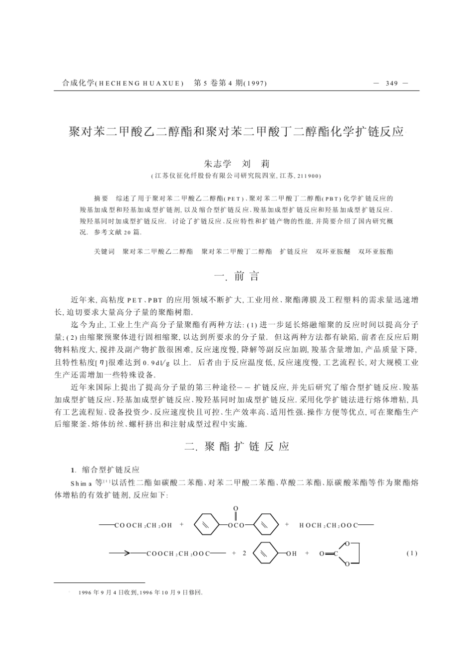 聚对苯二甲酸乙二醇酯和聚对苯二_第1页