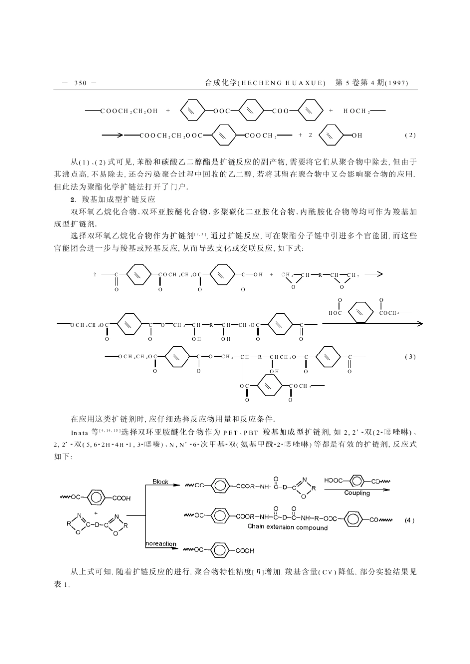 聚对苯二甲酸乙二醇酯和聚对苯二_第2页