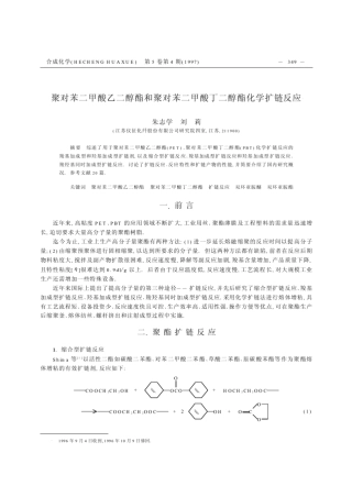 聚对苯二甲酸乙二醇酯和聚对苯二