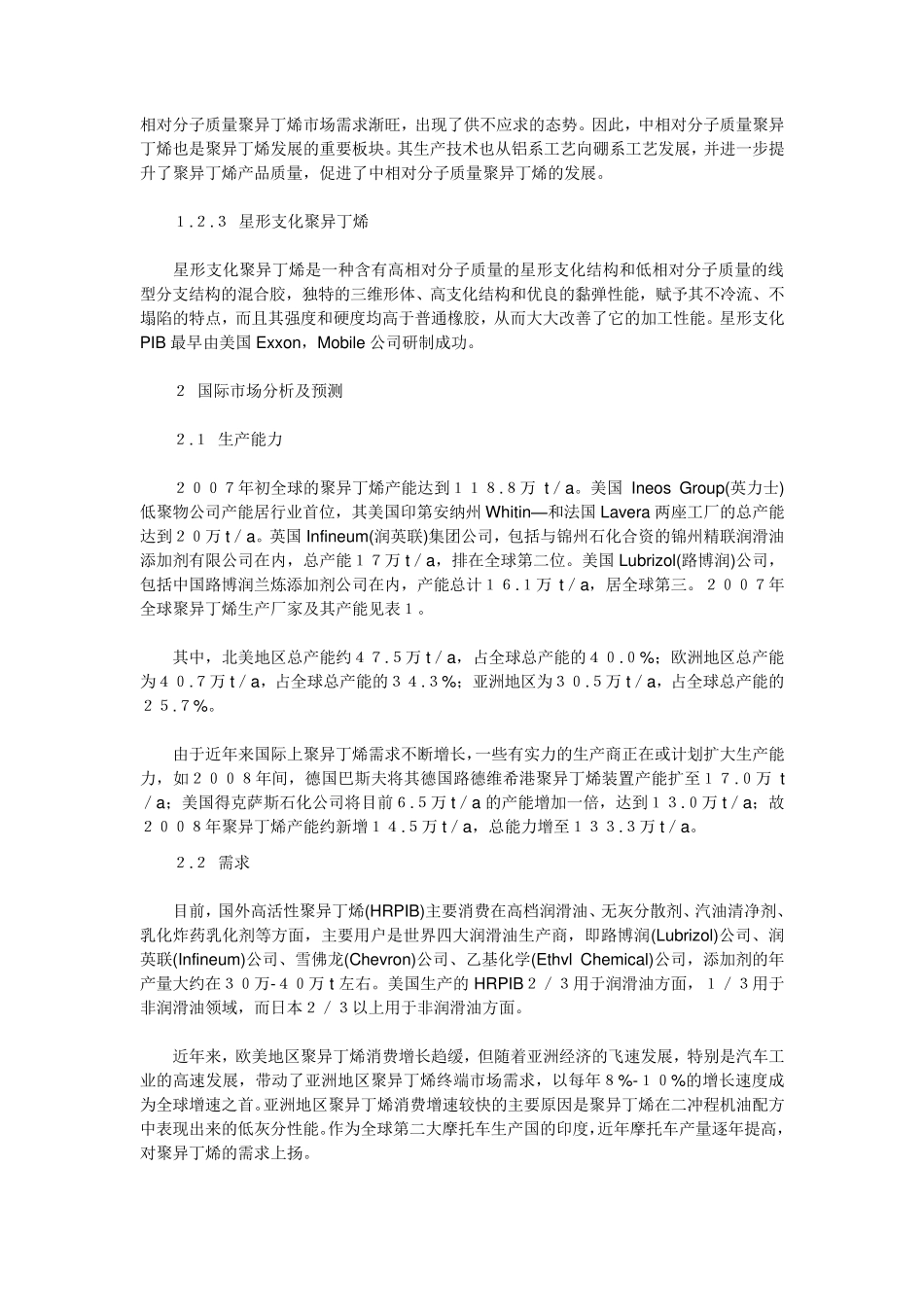 聚异丁烯产业发展分析_第3页
