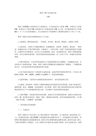 聚异丁烯产业发展分析