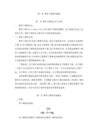 聚异丁烯概述