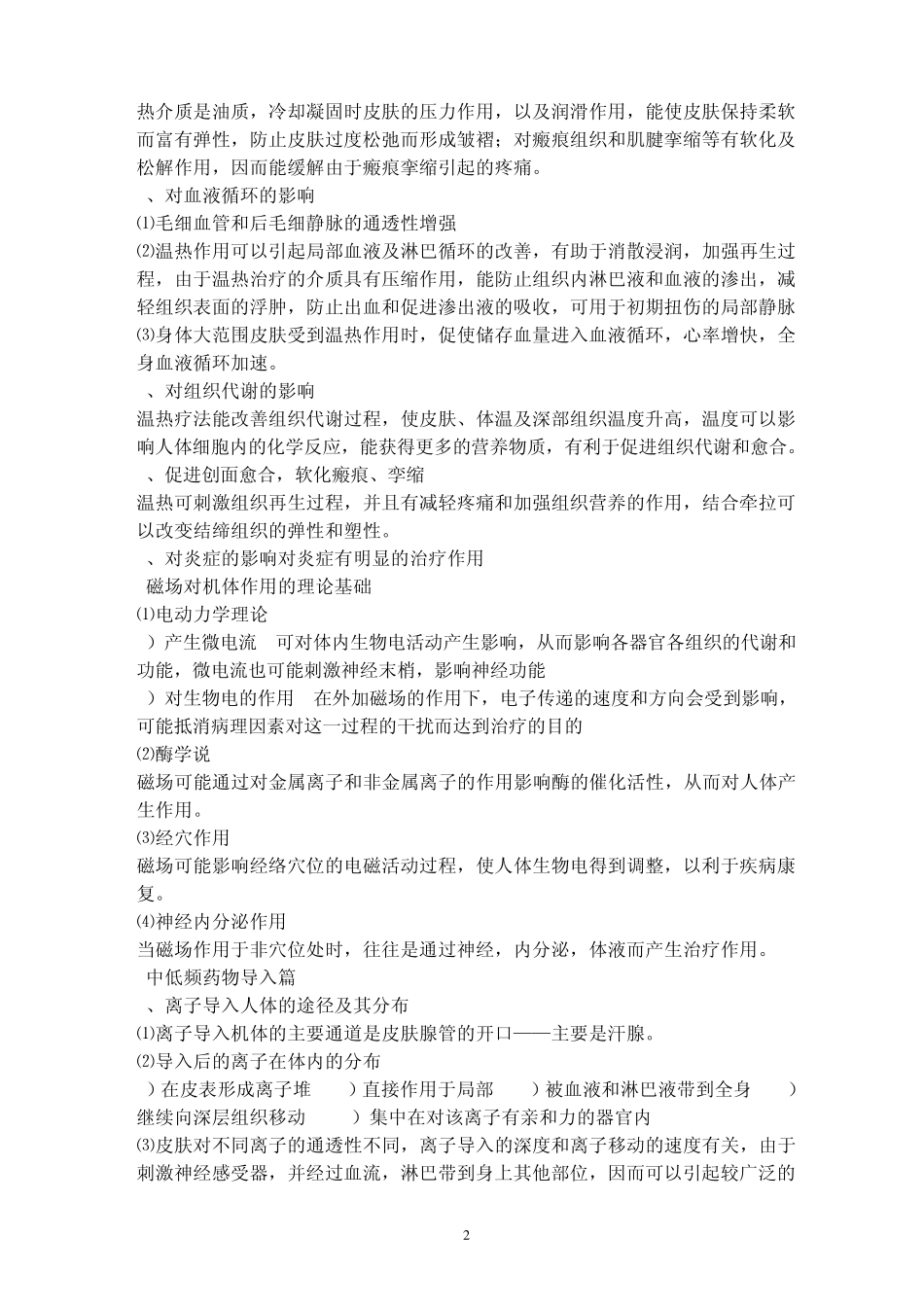 聚德中频经络通治疗仪有人用过吗效果如何_第2页