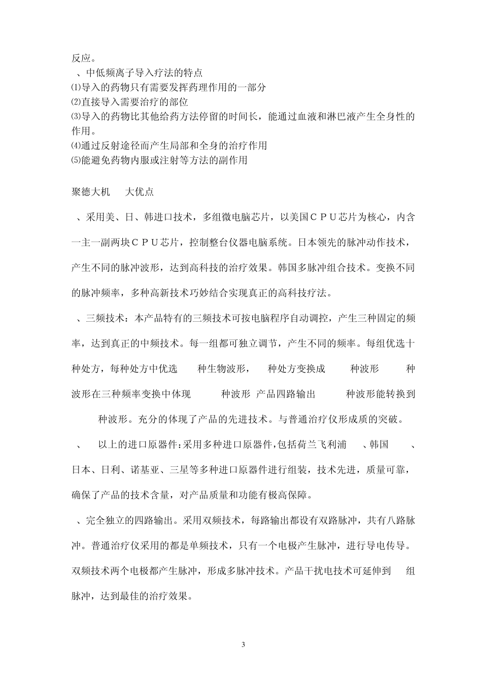 聚德中频经络通治疗仪有人用过吗效果如何_第3页