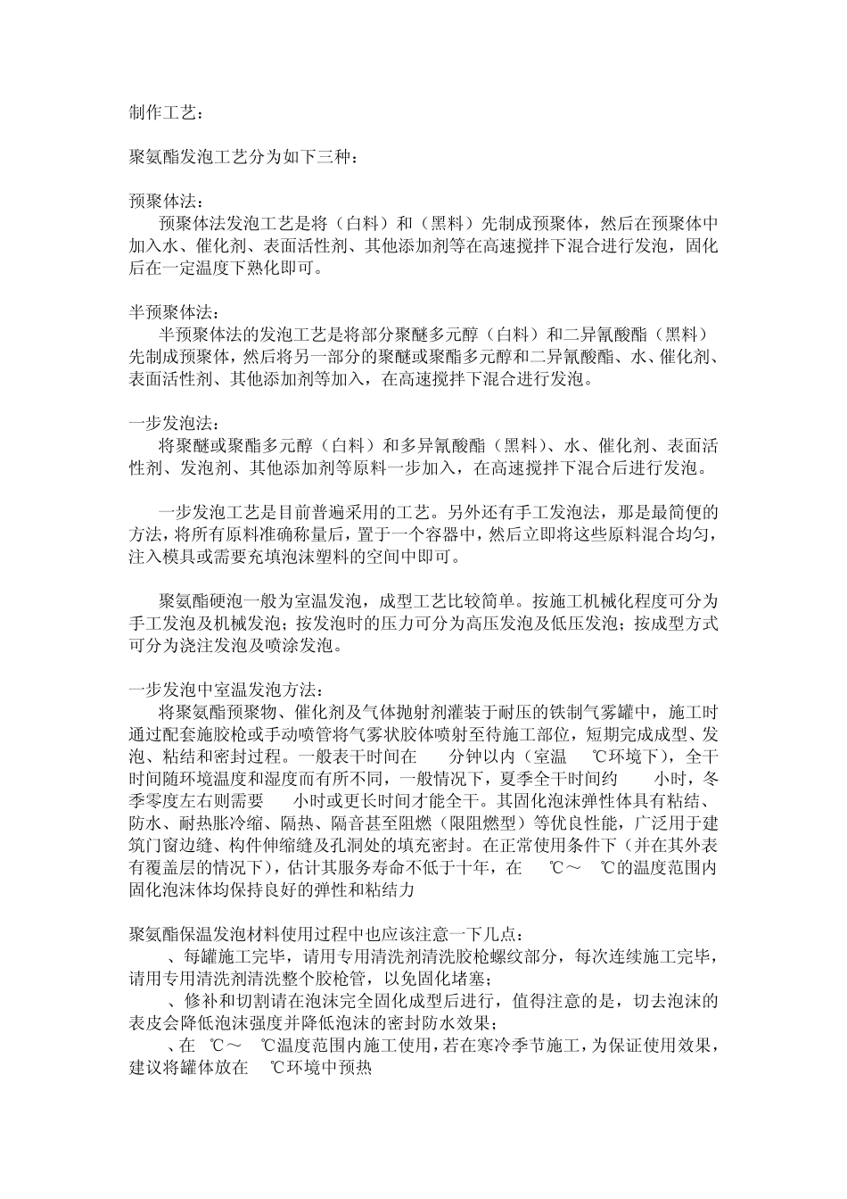 聚氨酯(PU)_第2页