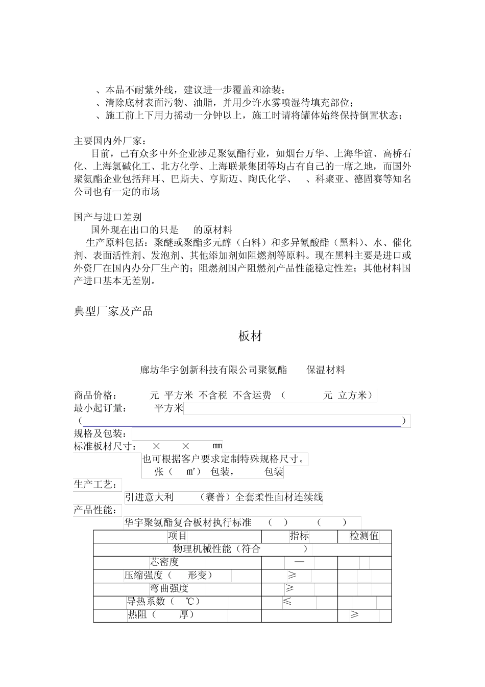 聚氨酯(PU)_第3页