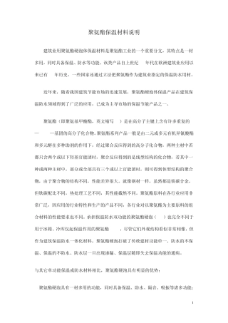 聚氨酯保温材料说明