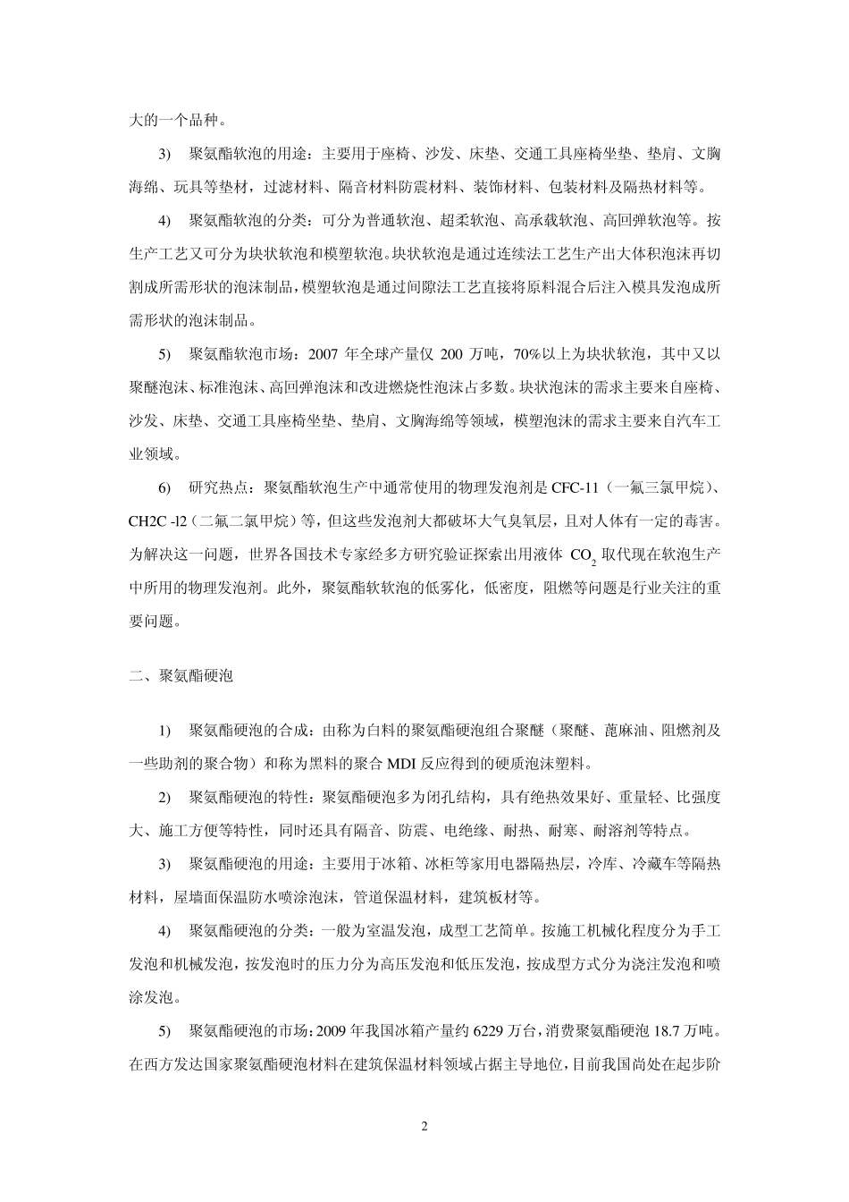 聚氨酯产业概述doc_第2页