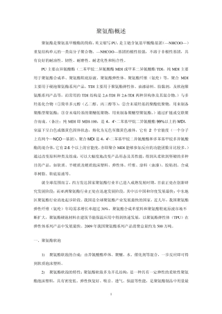 聚氨酯产业概述doc