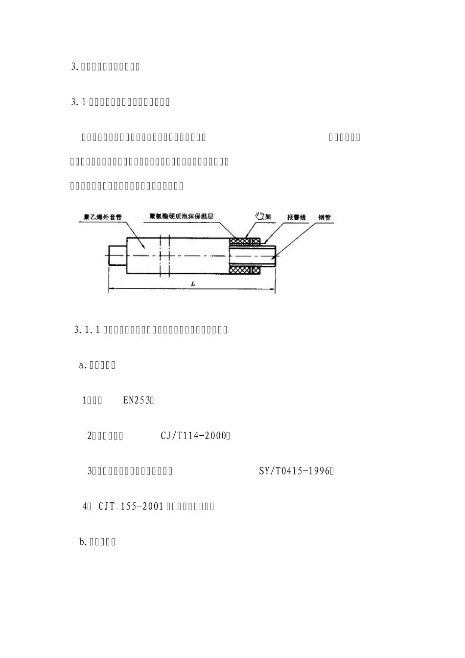聚氨酯保温管_第2页