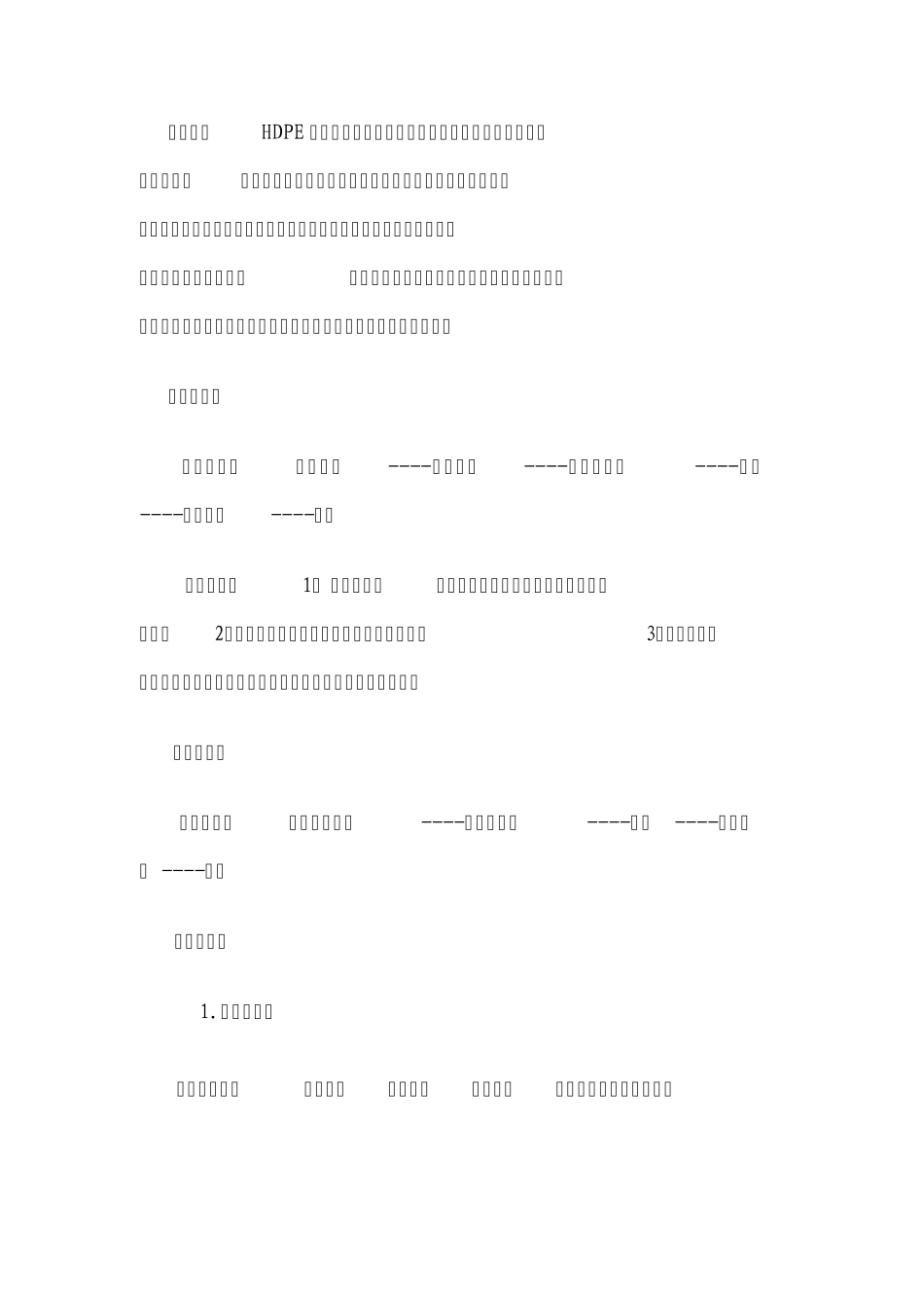 聚氨酯保温管_第3页