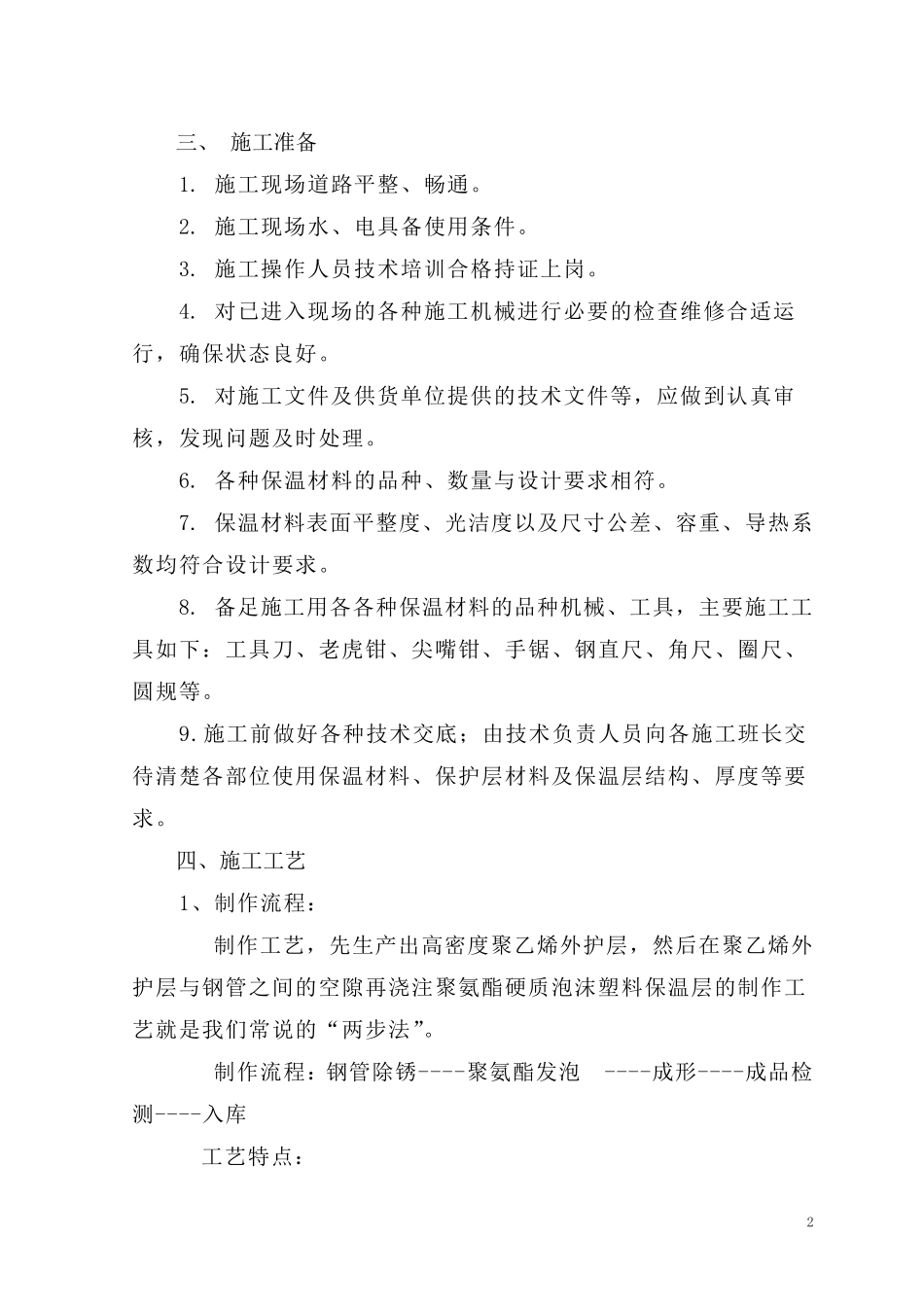 聚氨酯保温管施工工艺_第3页