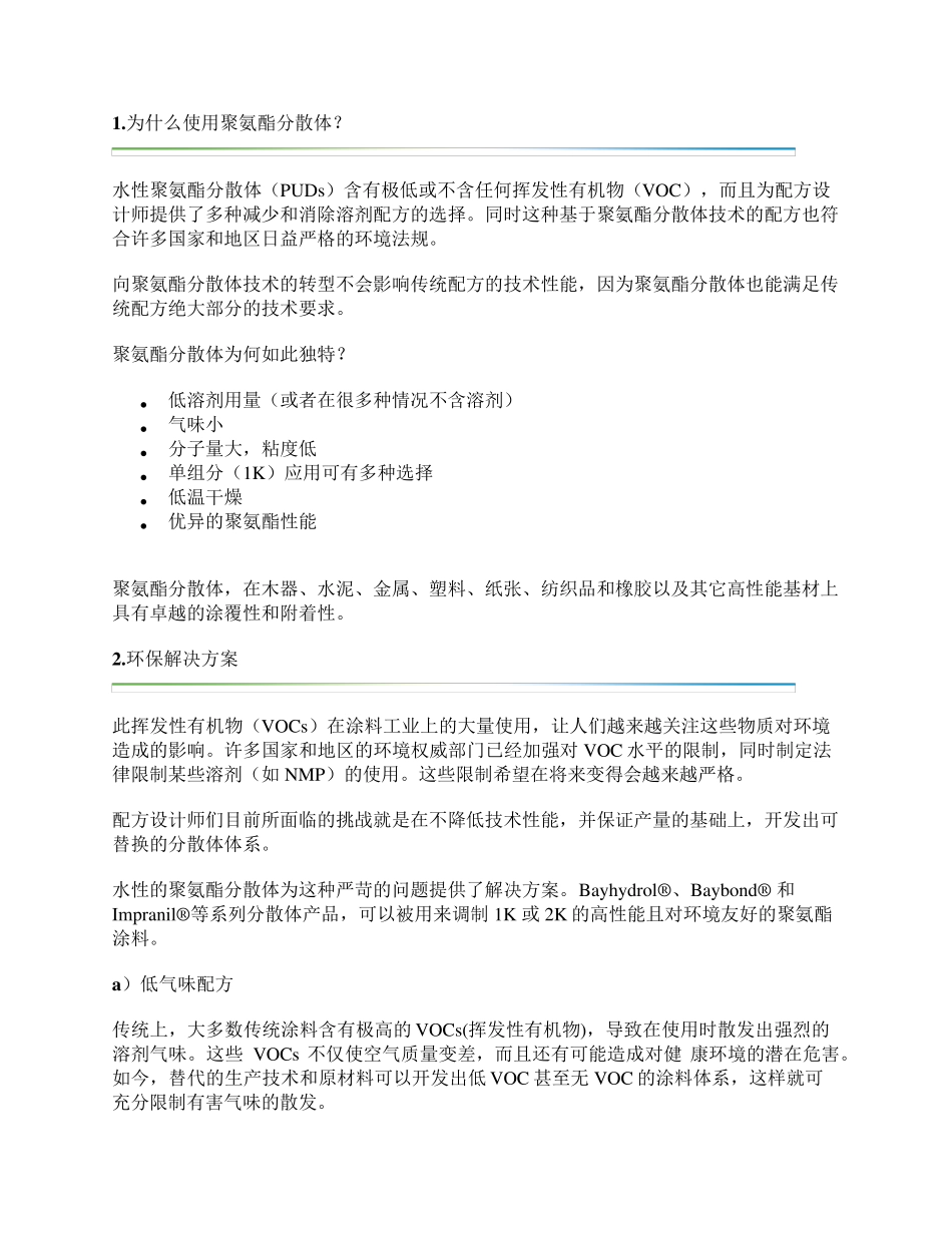 聚氨酯分散体_第1页