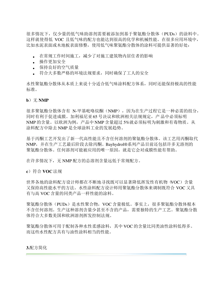 聚氨酯分散体_第2页