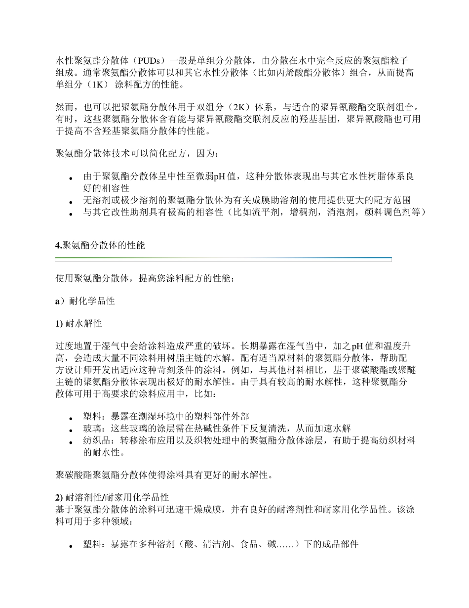 聚氨酯分散体_第3页