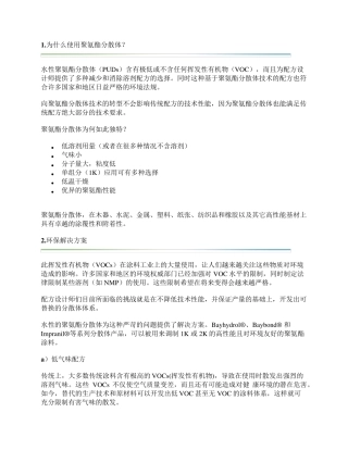 聚氨酯分散体