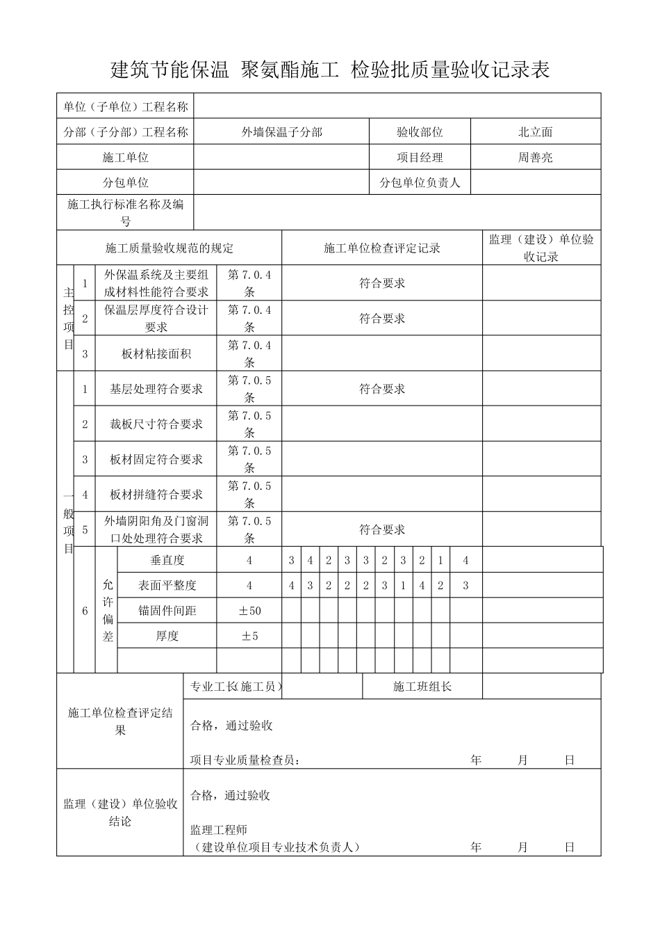 聚氨酯分项、检验批_第3页