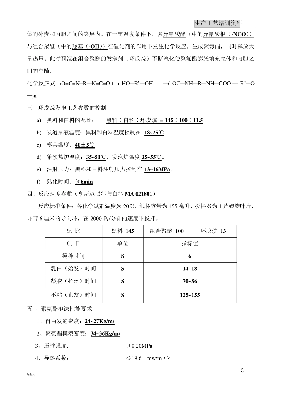 聚氨酯发泡培训资料_第3页