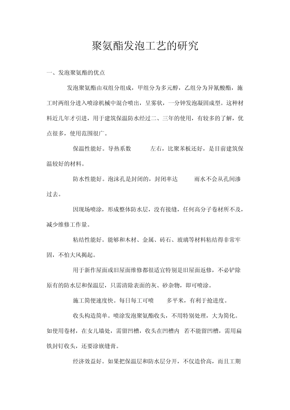 聚氨酯发泡工艺详解_第1页