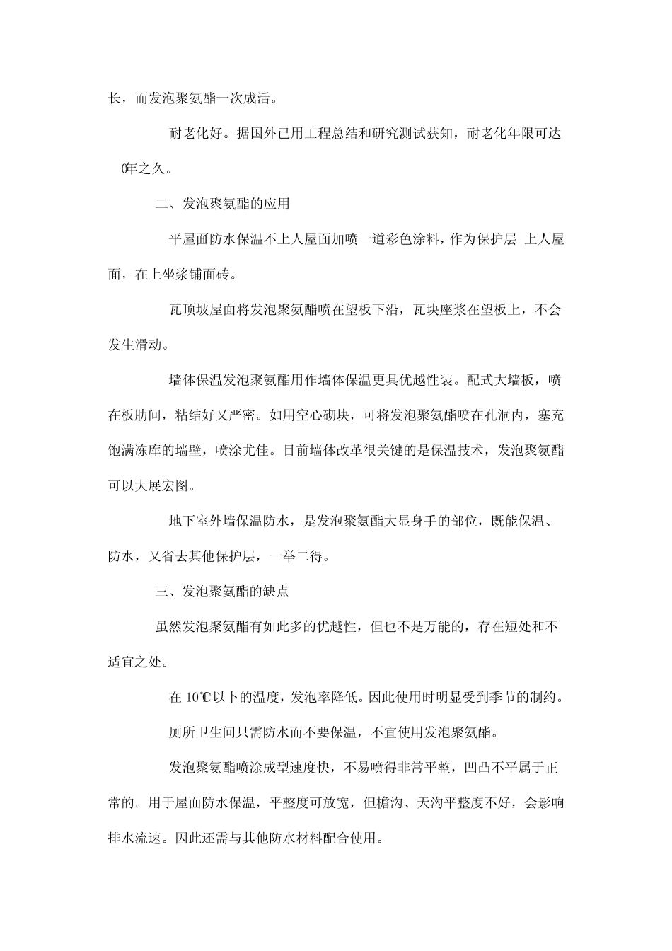 聚氨酯发泡工艺详解_第2页