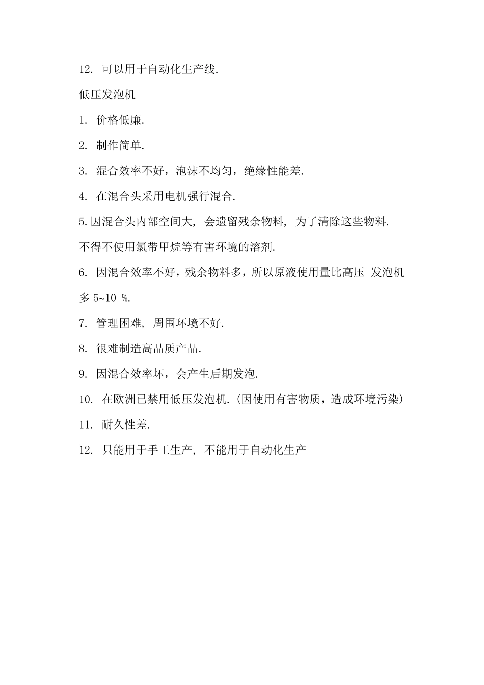 聚氨酯发泡常见问题_第2页