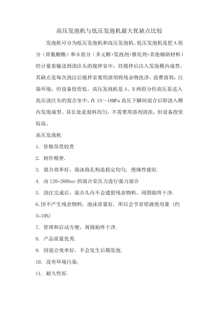 聚氨酯发泡常见问题