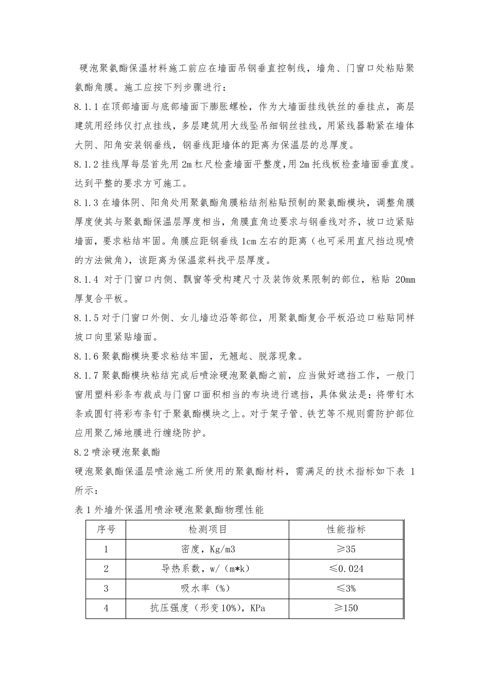 聚氨酯发泡施工工艺_第3页