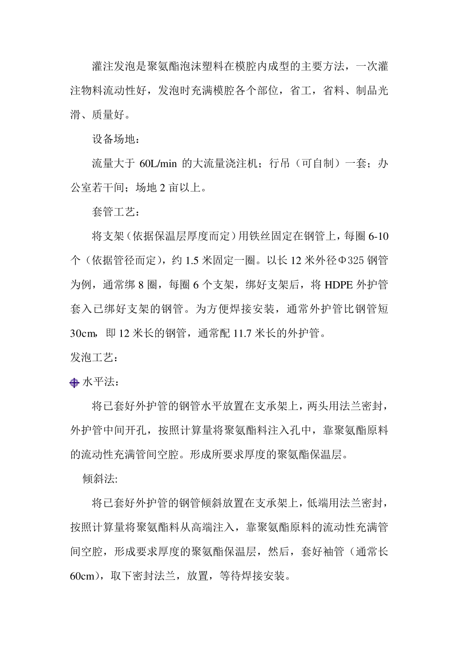 聚氨酯发泡施工方案_第2页