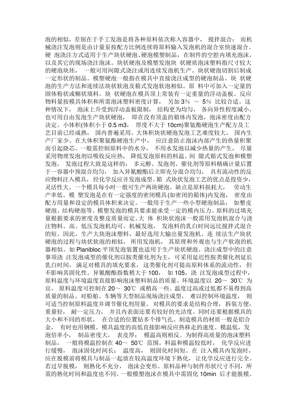 聚氨酯发泡胶的制作工艺_第2页