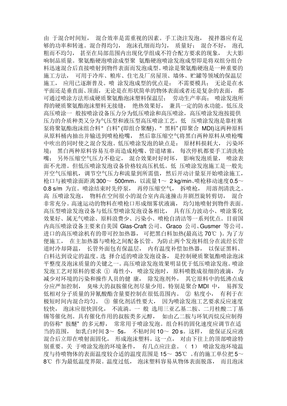 聚氨酯发泡胶的制作工艺_第3页