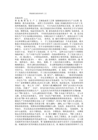 聚氨酯发泡胶的制作工艺
