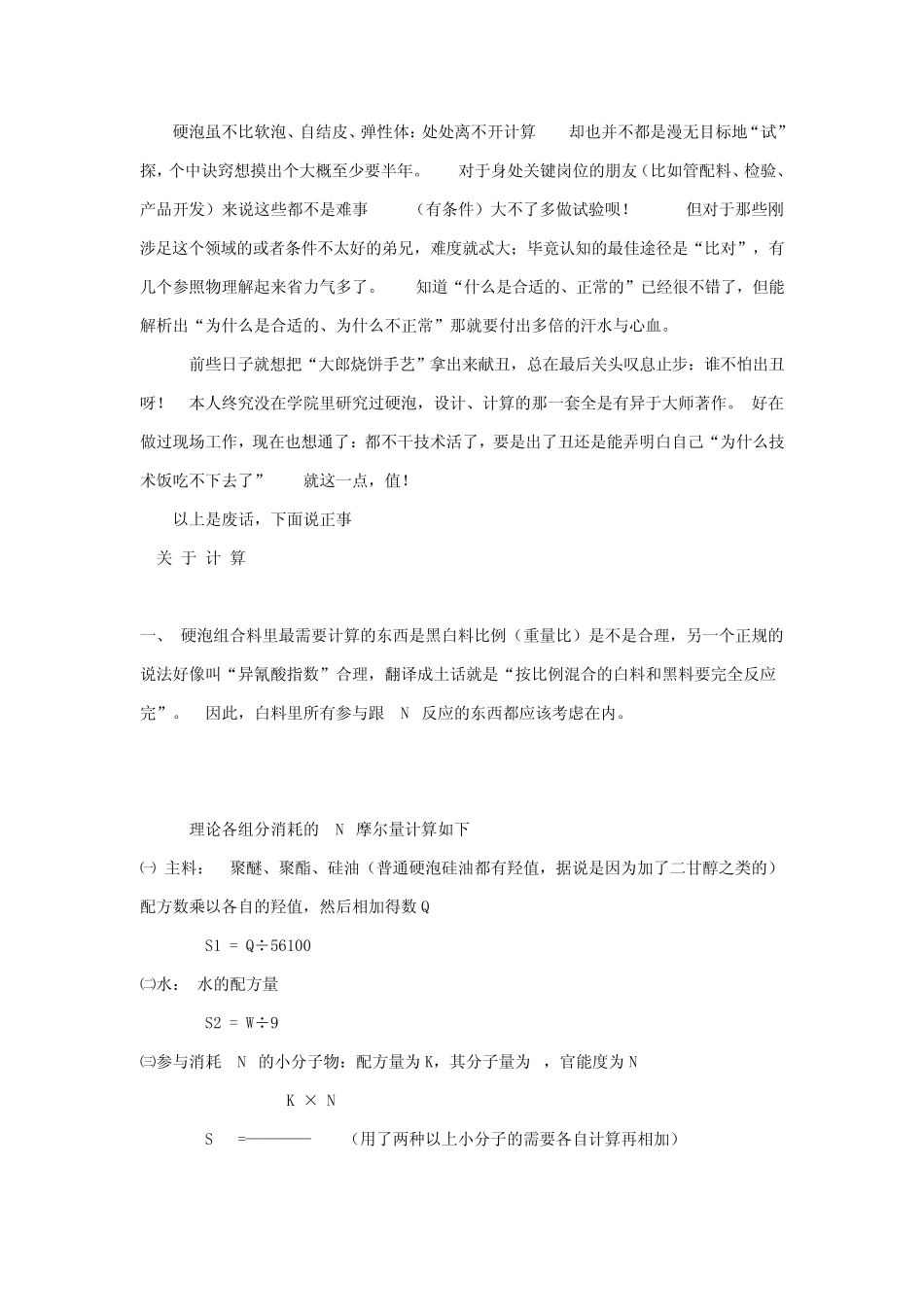 聚氨酯发泡现场经验知识_第1页