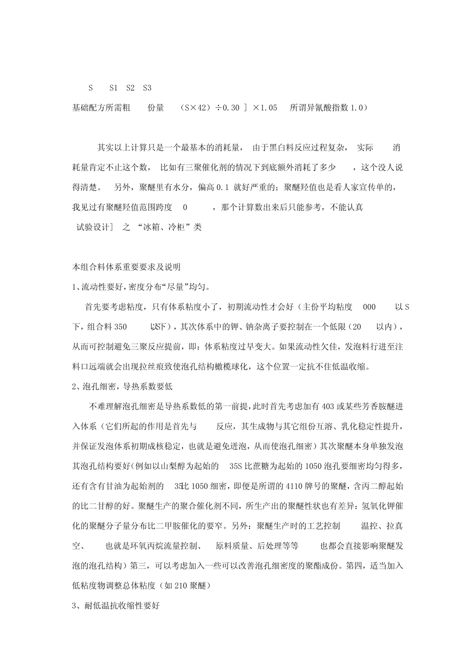 聚氨酯发泡现场经验知识_第2页