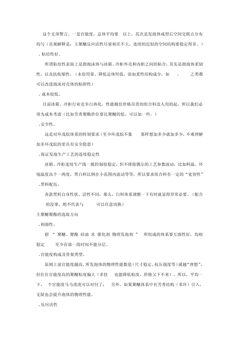 聚氨酯发泡现场经验知识_第3页