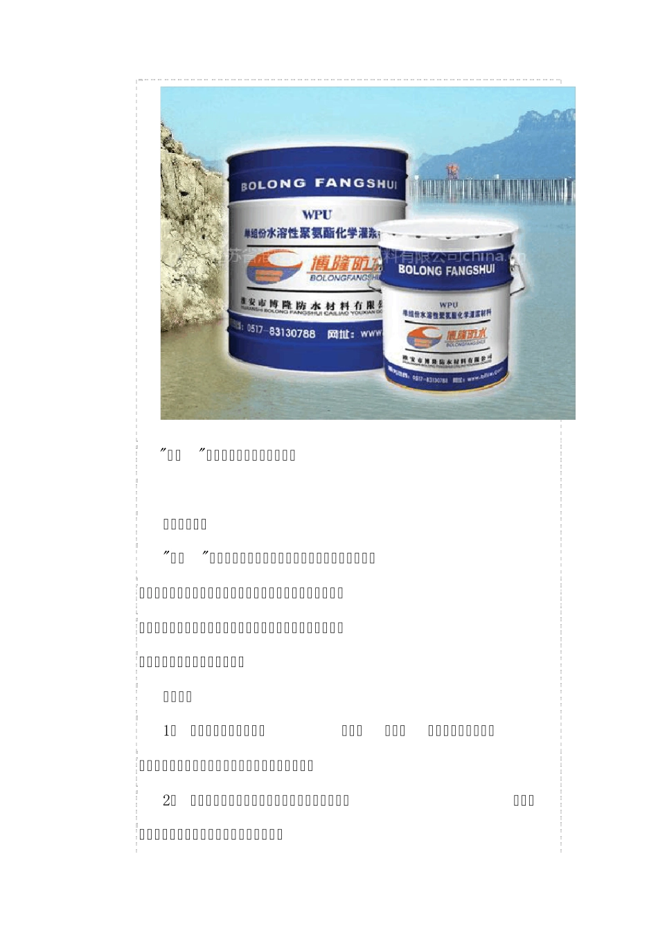 聚氨酯堵漏发泡剂_第1页