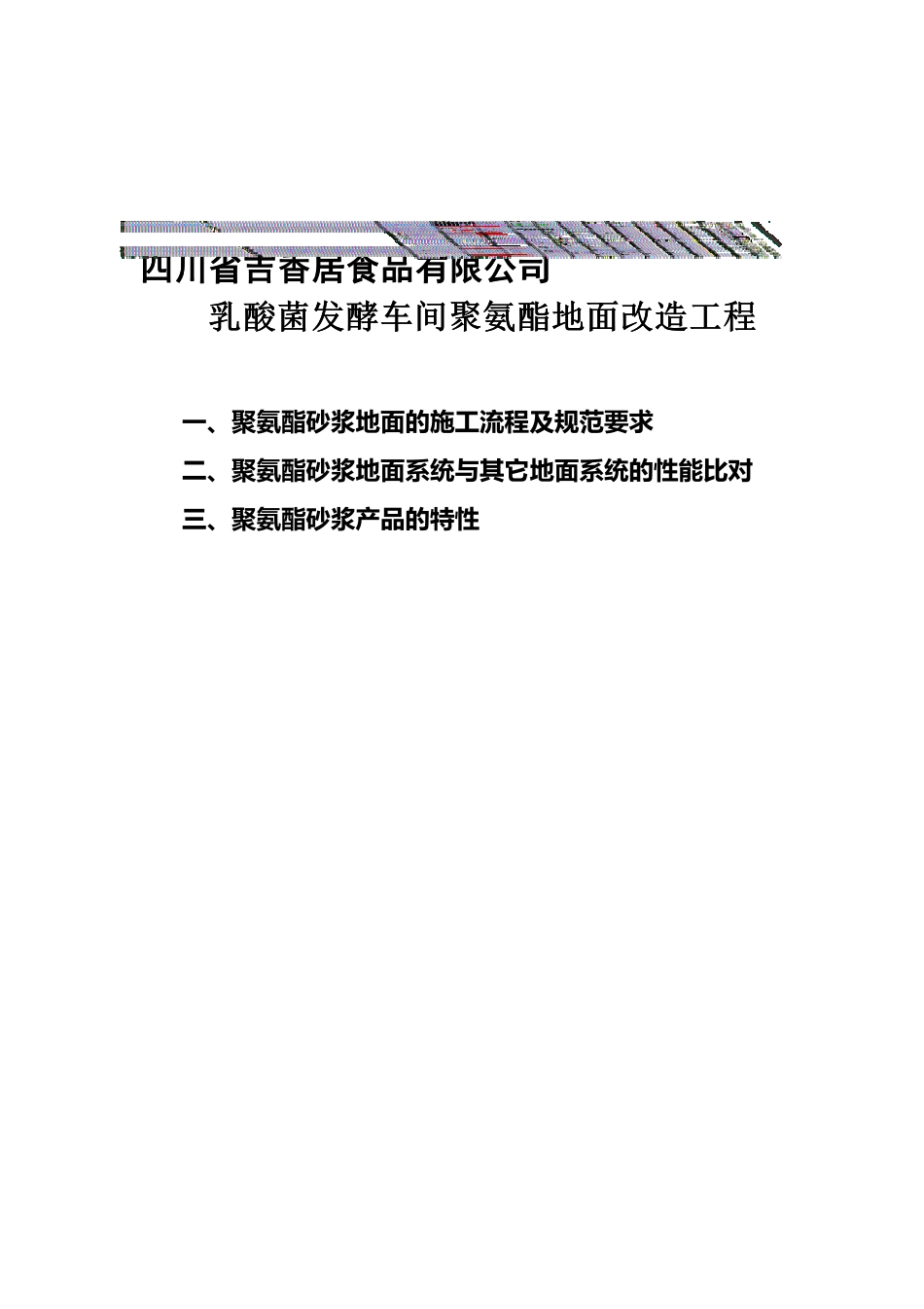 聚氨酯地面的施工流程及规范要求_第1页