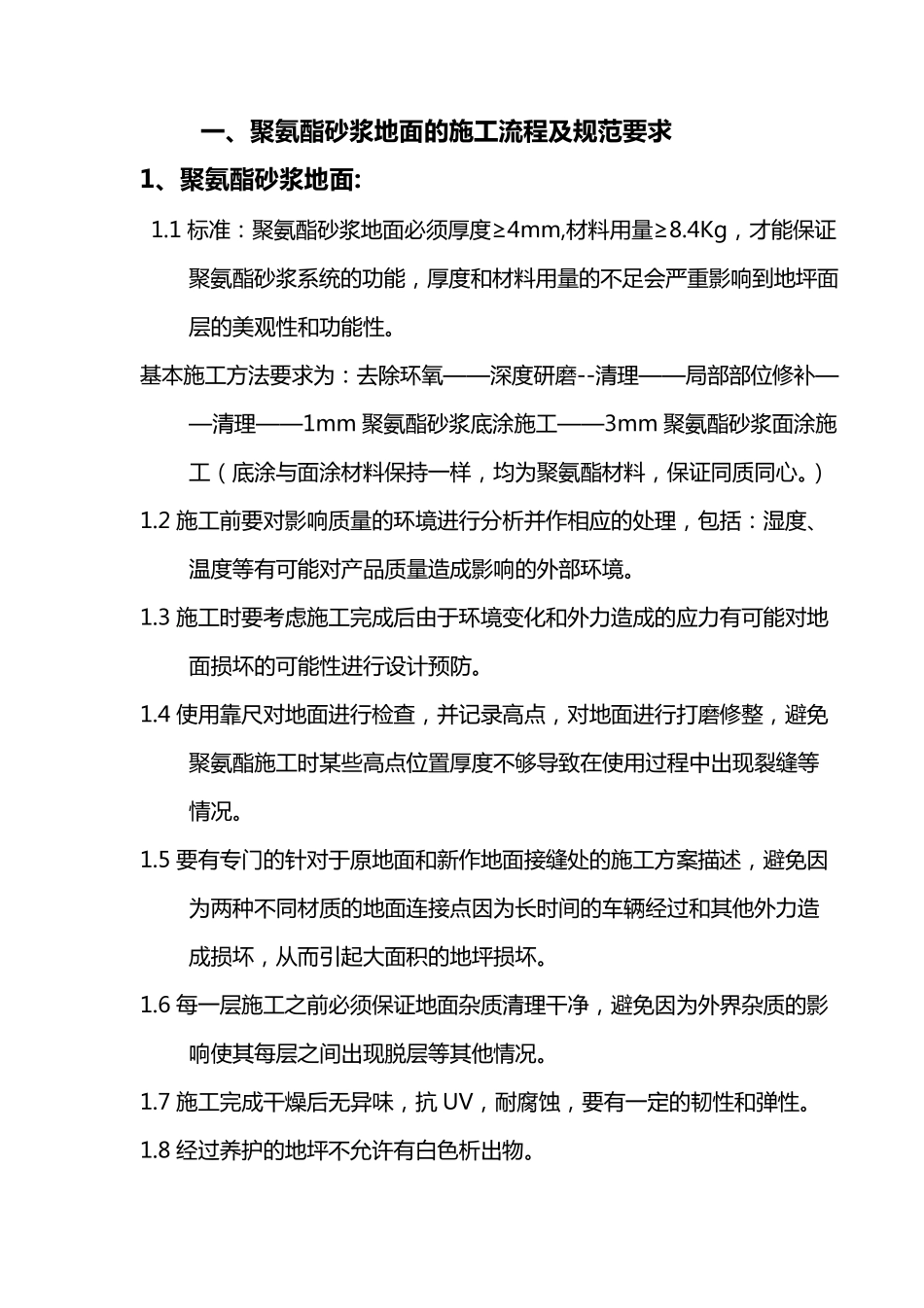 聚氨酯地面的施工流程及规范要求_第2页