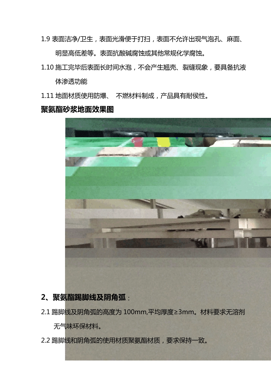 聚氨酯地面的施工流程及规范要求_第3页