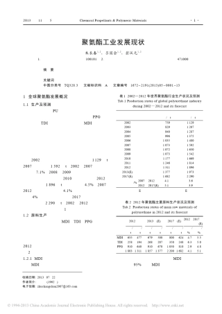 聚氨酯工业发展现状