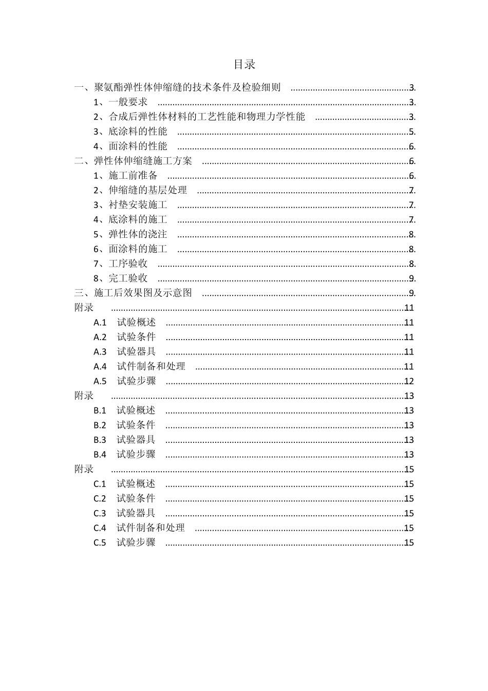 聚氨酯弹性体伸缩缝简介_第2页