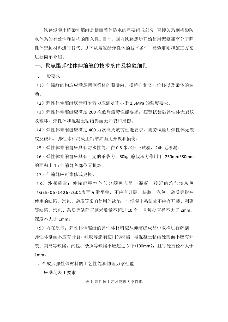 聚氨酯弹性体伸缩缝简介_第3页