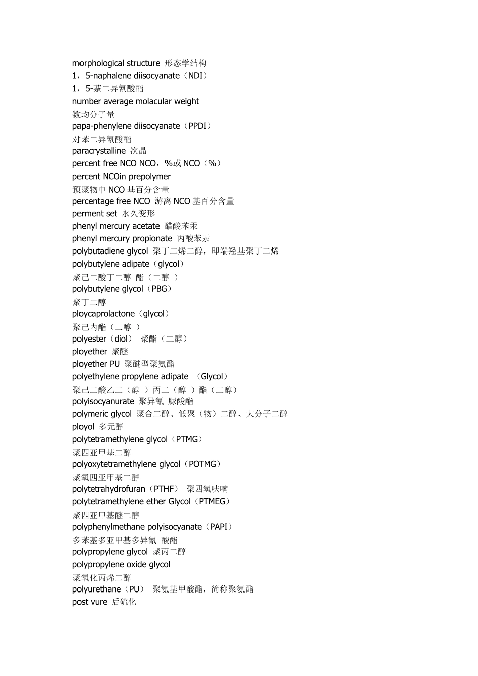 聚氨酯材料常用英文单词_第3页