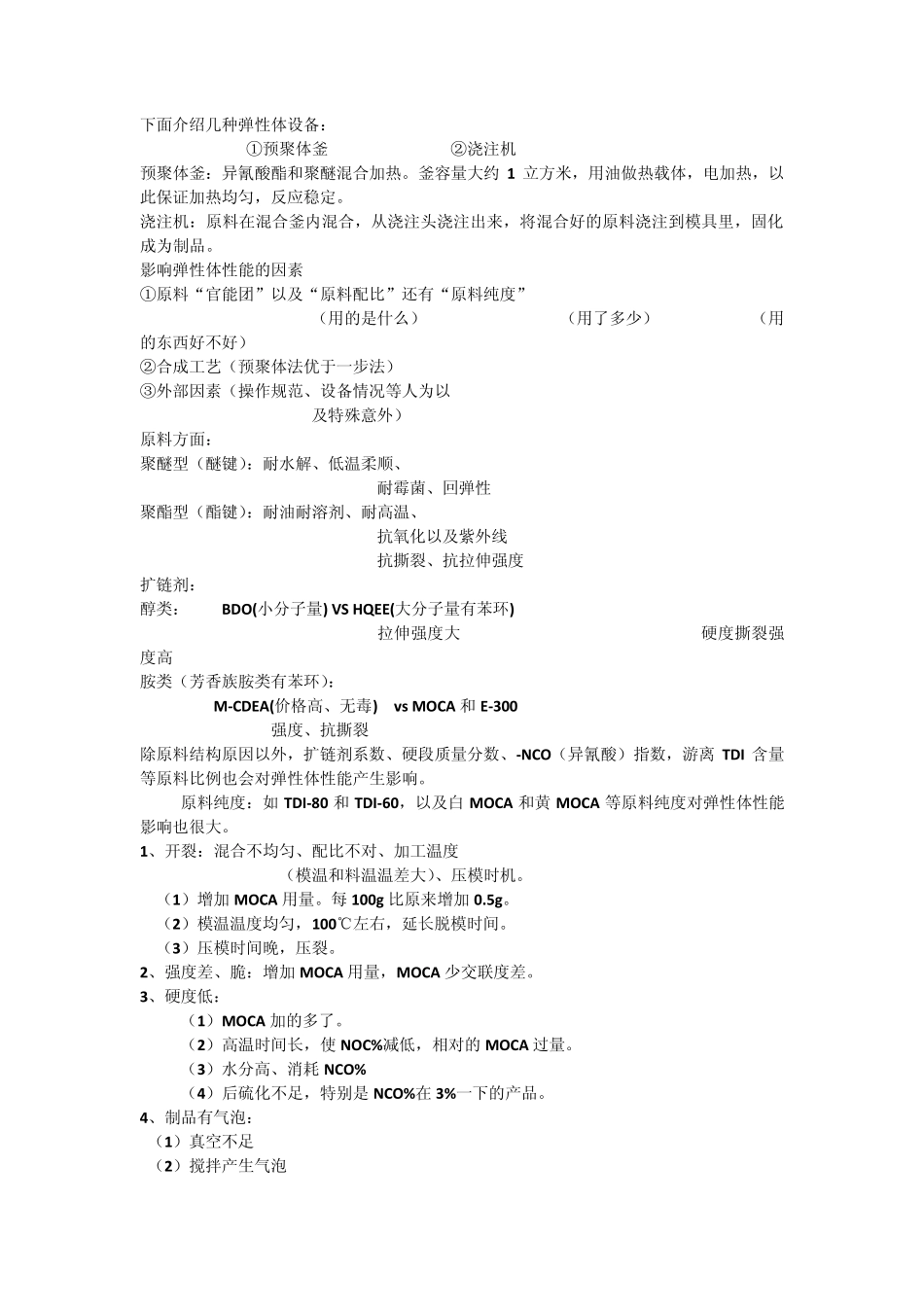 聚氨酯是含有氨基甲酸酯链段的有机高分子材料_第3页