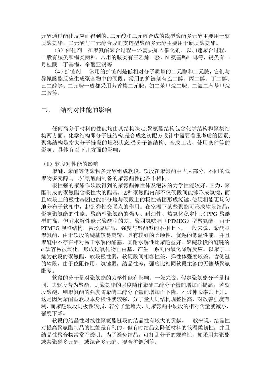 聚氨酯材料简介_第3页