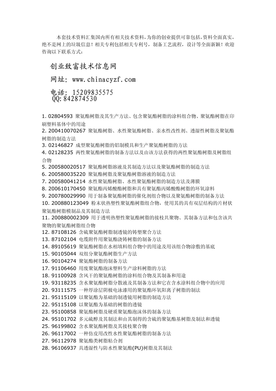 聚氨酯树脂生产制备工艺技术_第1页