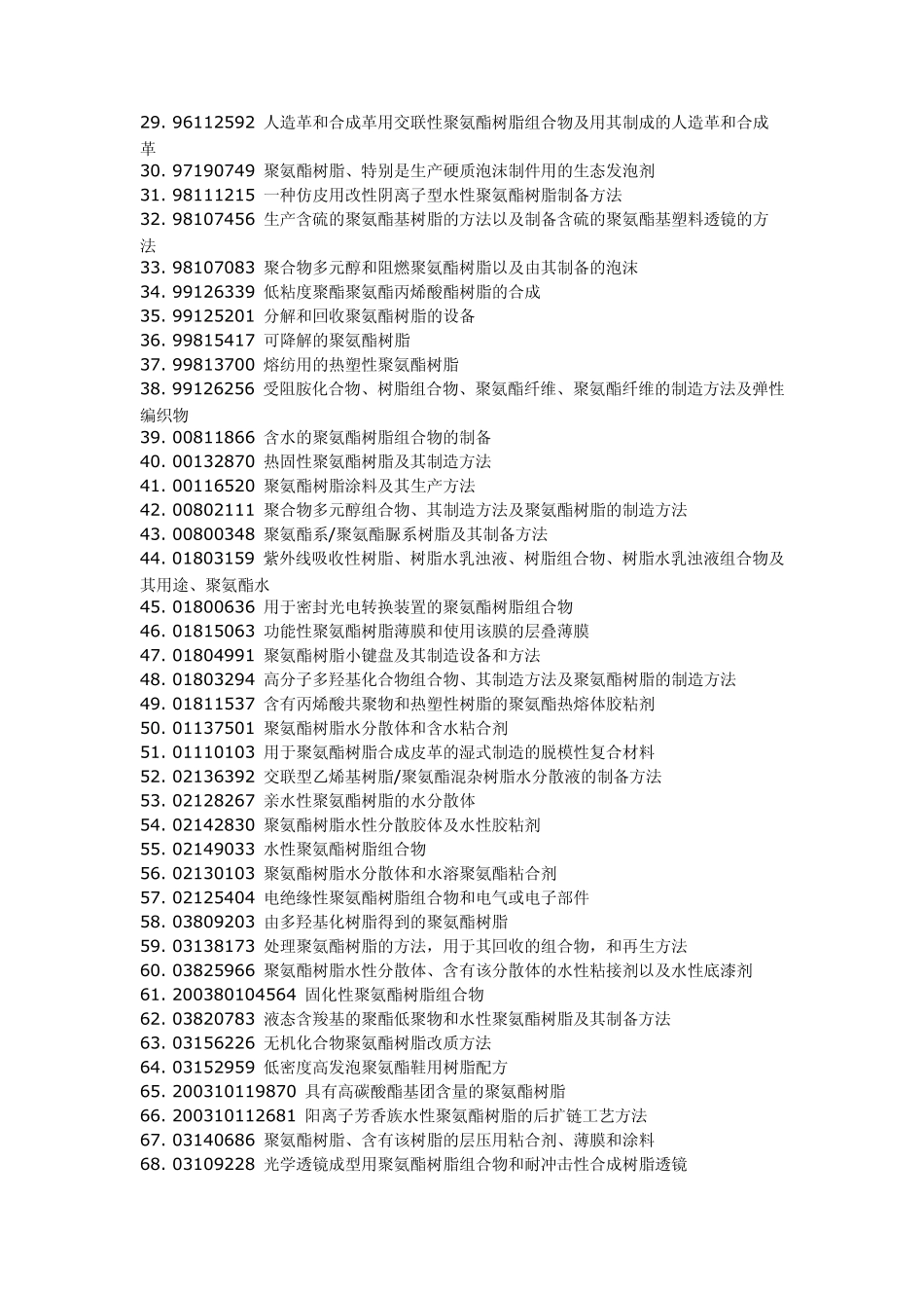 聚氨酯树脂生产制备工艺技术_第2页