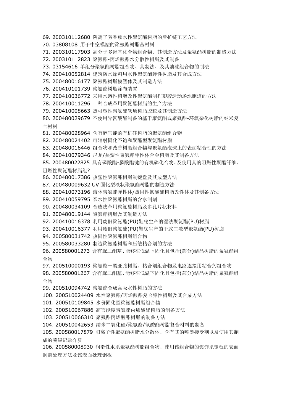 聚氨酯树脂生产制备工艺技术_第3页