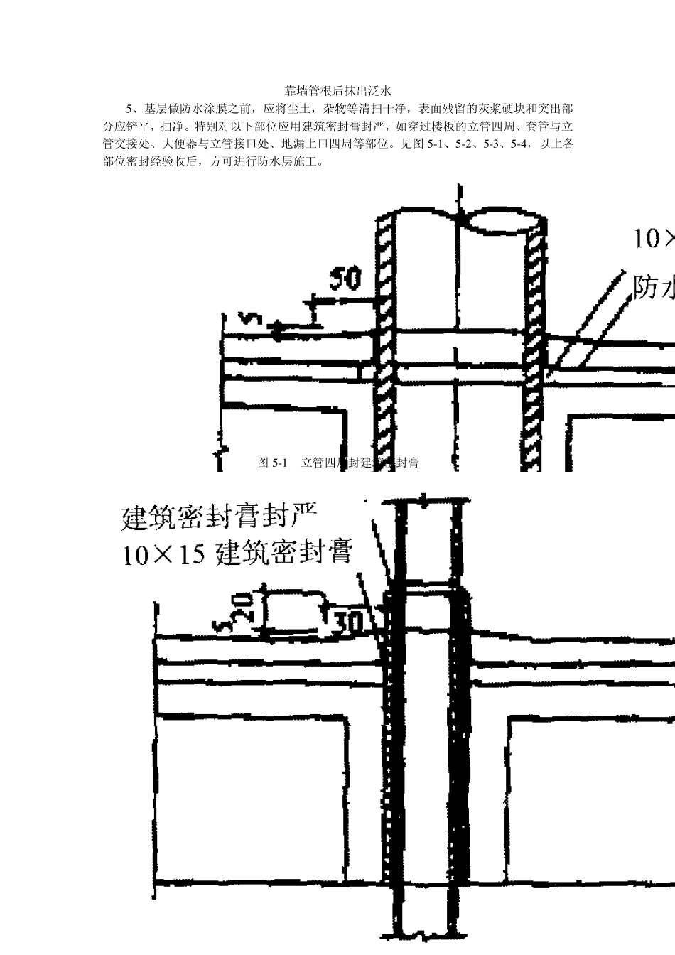 聚氨酯涂膜防水层_第2页